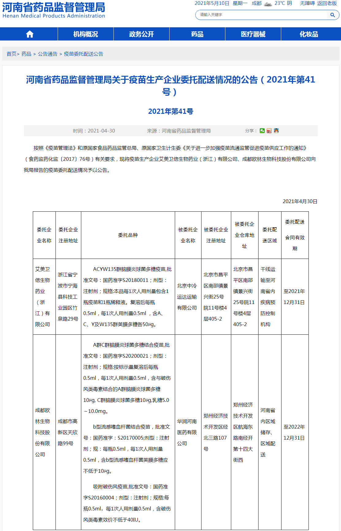 河南省公示
