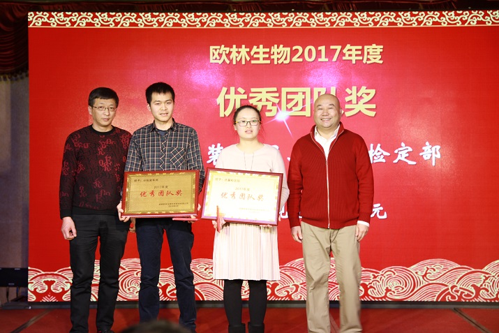 同心共赢、筑梦远航 欧林生物2017年答谢暨迎春会3